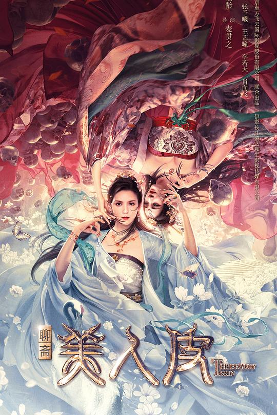 美人皮 封面