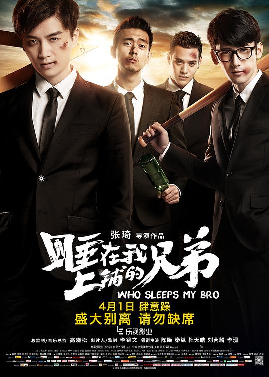 睡在我上铺的兄弟 封面