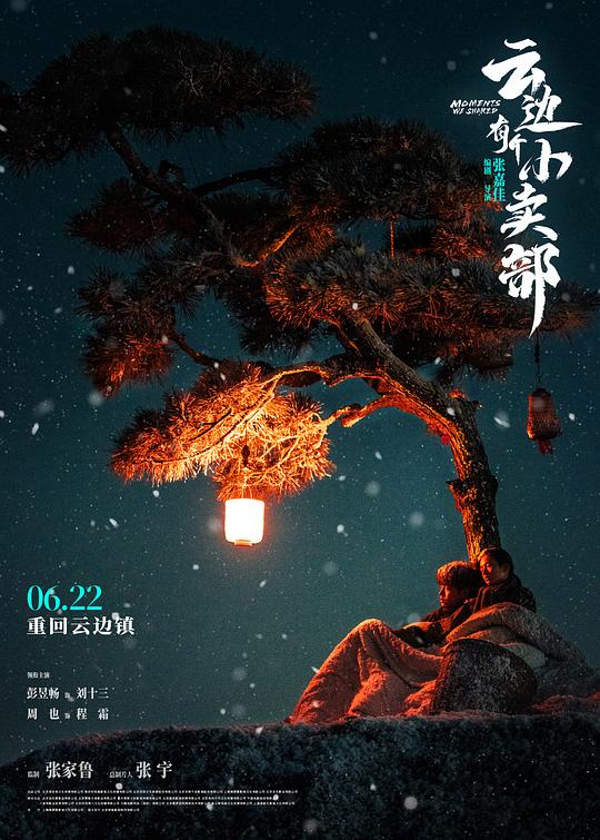云边有个小卖部 封面