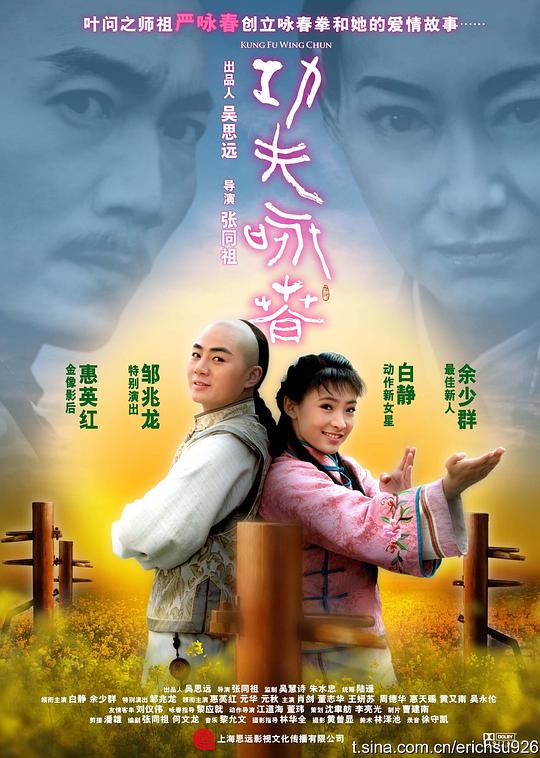 功夫·咏春 封面