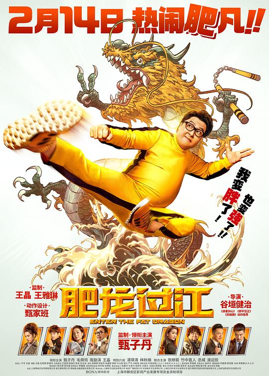 肥龙过江 肥龍過江 封面