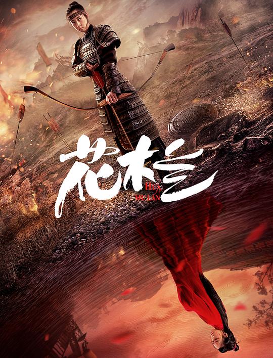 花木兰 封面