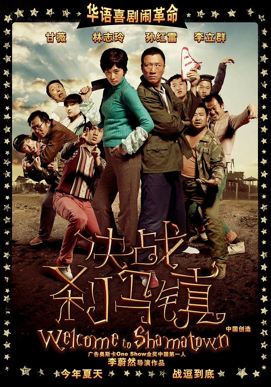 决战刹马镇 封面