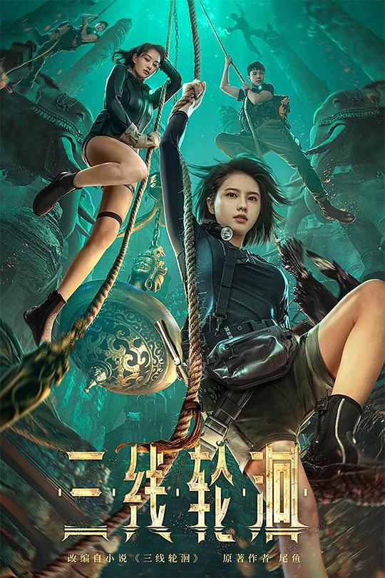 三线轮洄 封面