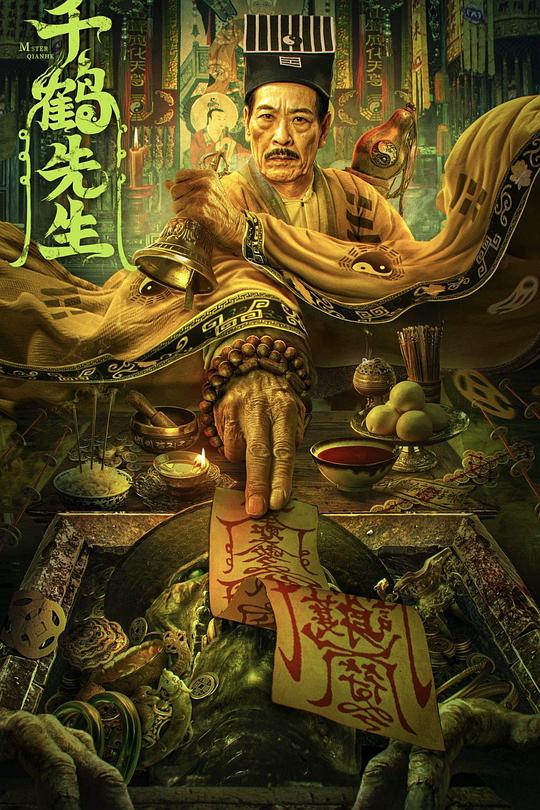 千鹤先生 封面