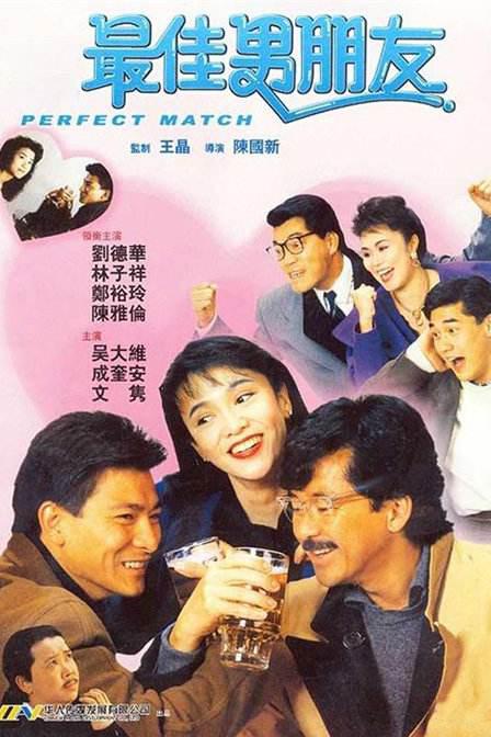 最佳男朋友 封面