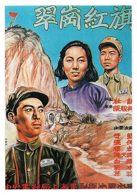 翠岗红旗 封面