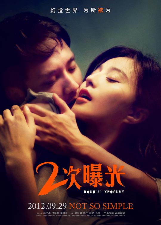 二次曝光 封面