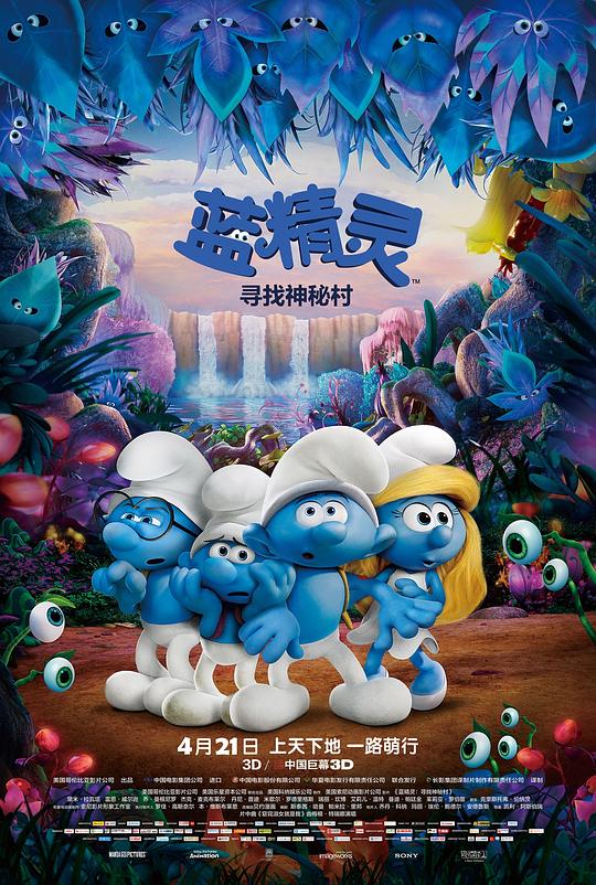 蓝精灵：寻找神秘村 封面