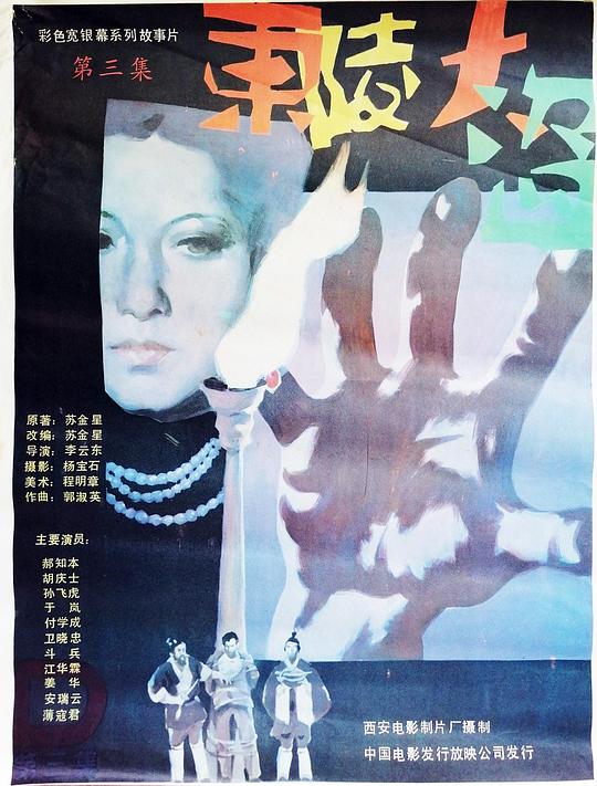 东陵大盗（三） 封面