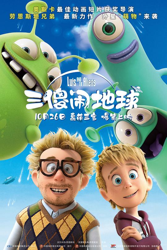 三傻闹地球 封面