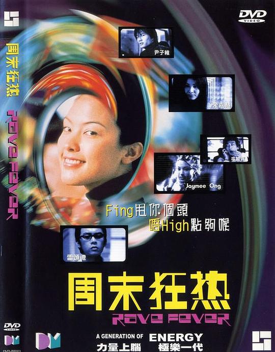 周末狂热 封面