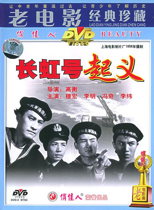 长虹号起义 封面