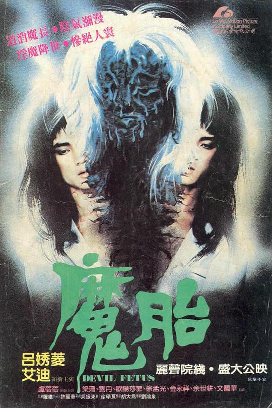 魔胎 封面