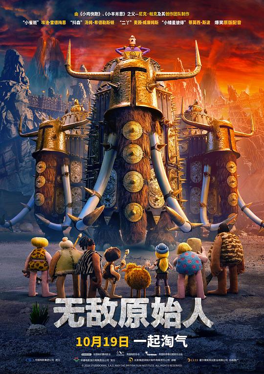 无敌原始人 封面