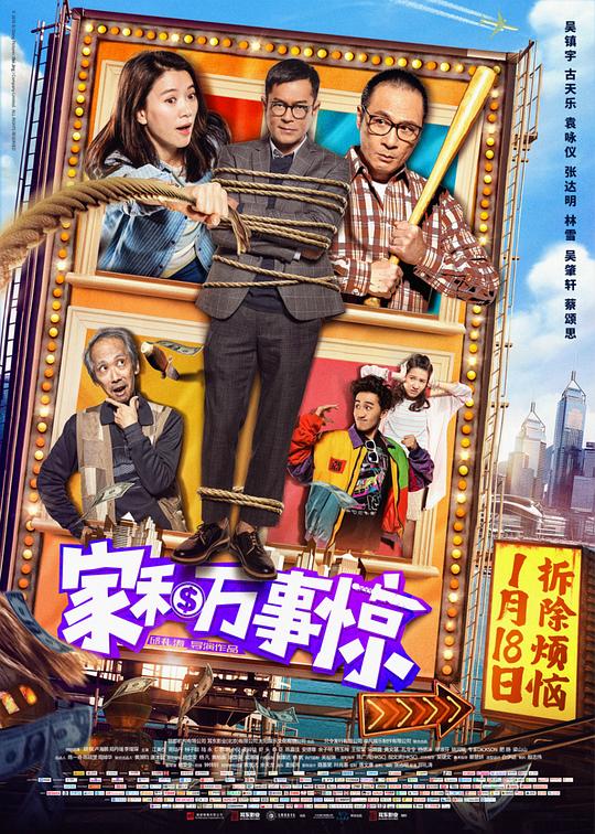 家和万事惊 家和萬事驚 封面