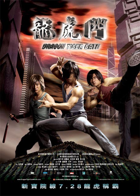 龙虎门 龍虎門 封面