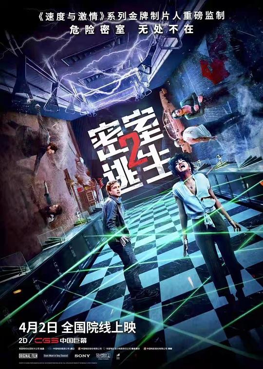 密室逃生2 封面