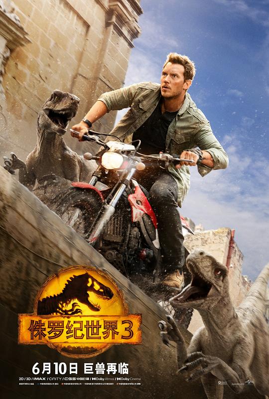 侏罗纪世界3 封面