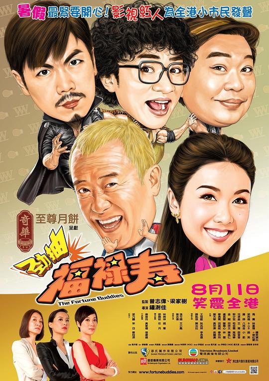 爆笑角斗士 勁抽福祿壽 封面
