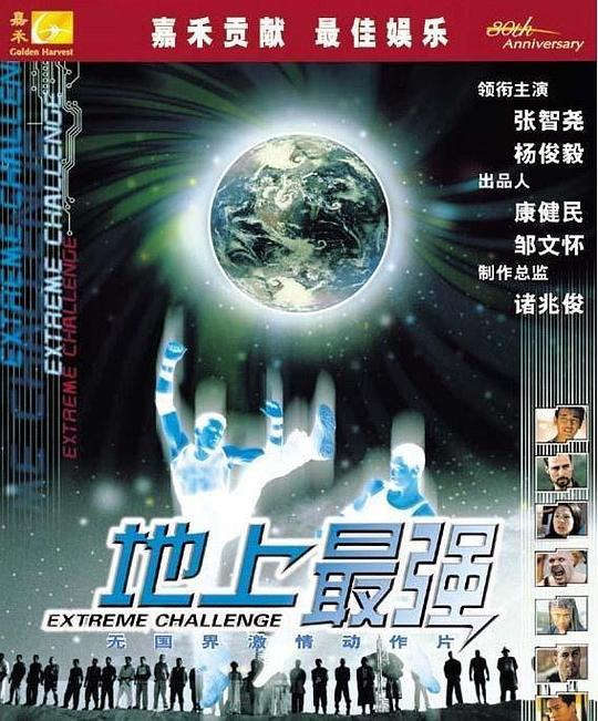 地上最强 封面