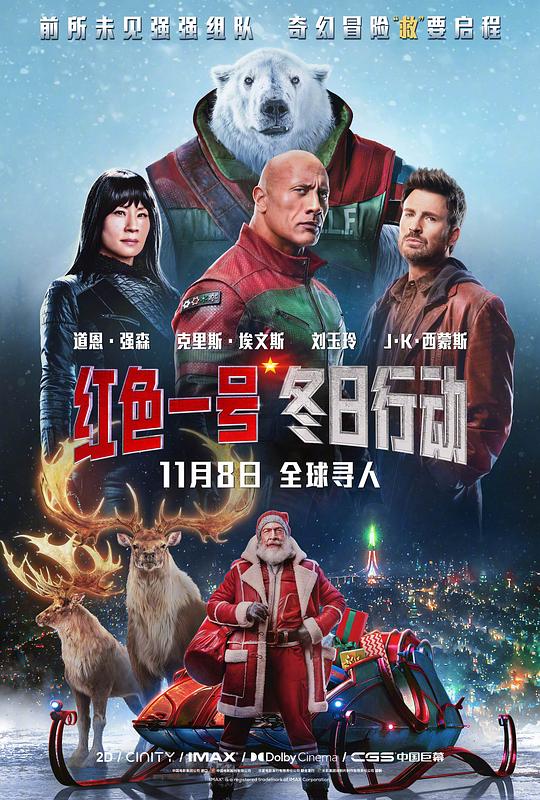 红色一号：冬日行动 封面