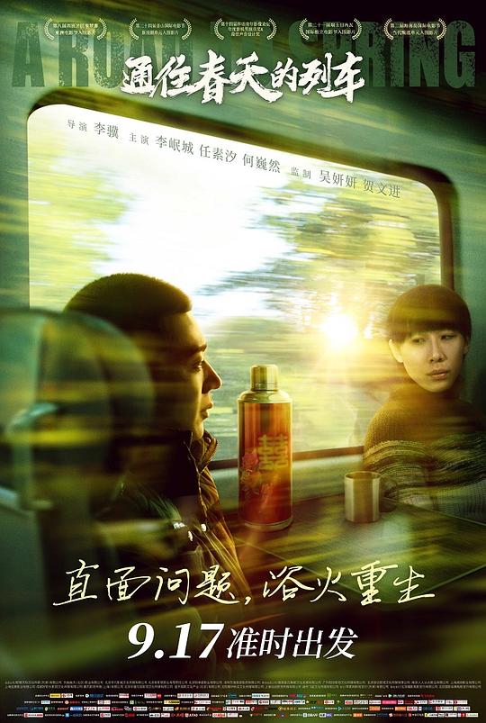 通往春天的列车 封面