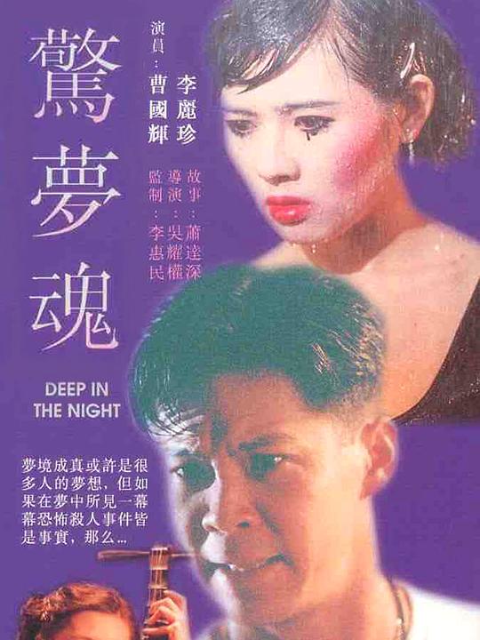 惊梦魂 封面