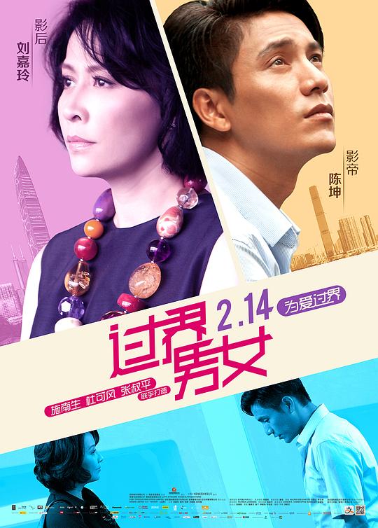过界男女 過界 封面