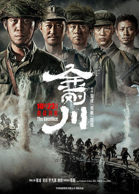 金刚川 封面