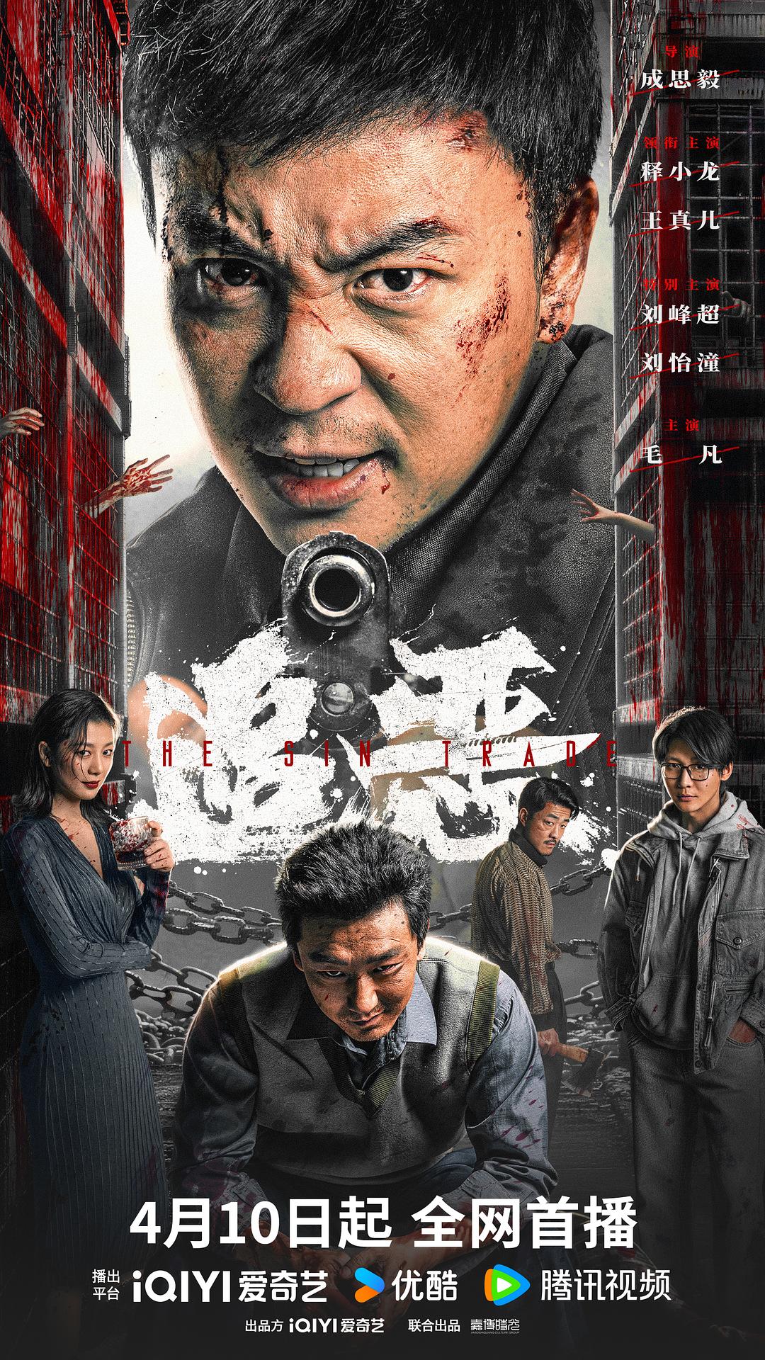 追恶 封面