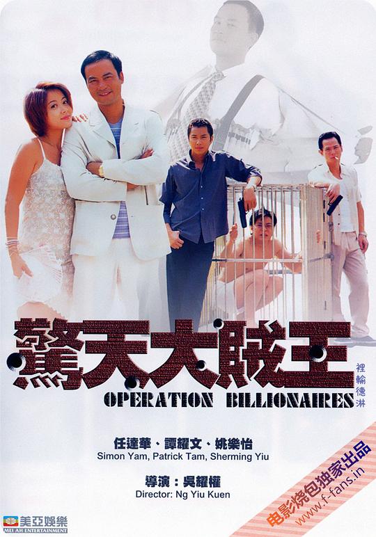惊天大贼王 驚天大賊王 封面
