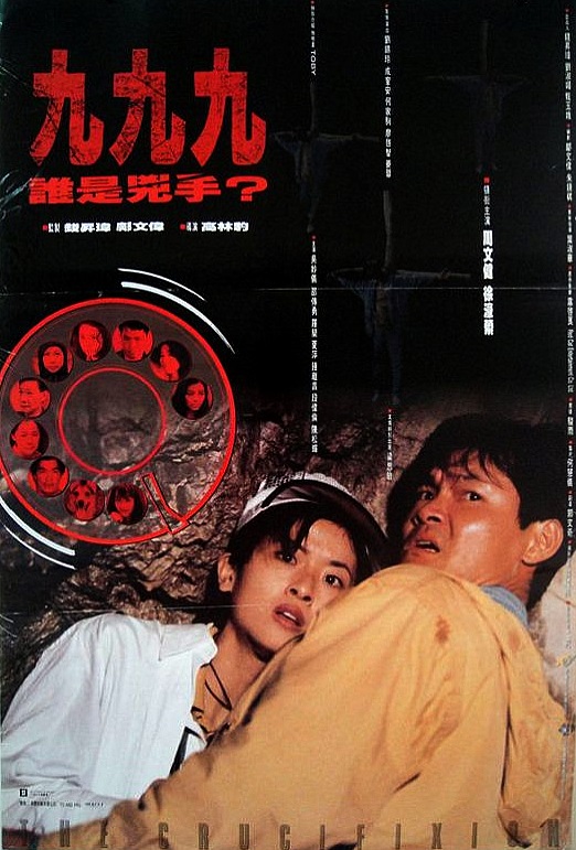 999谁是凶手 封面