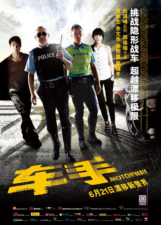 车手 車手 封面