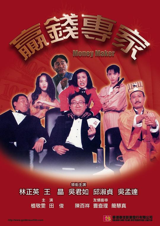 赢钱专家 贏錢專家 封面