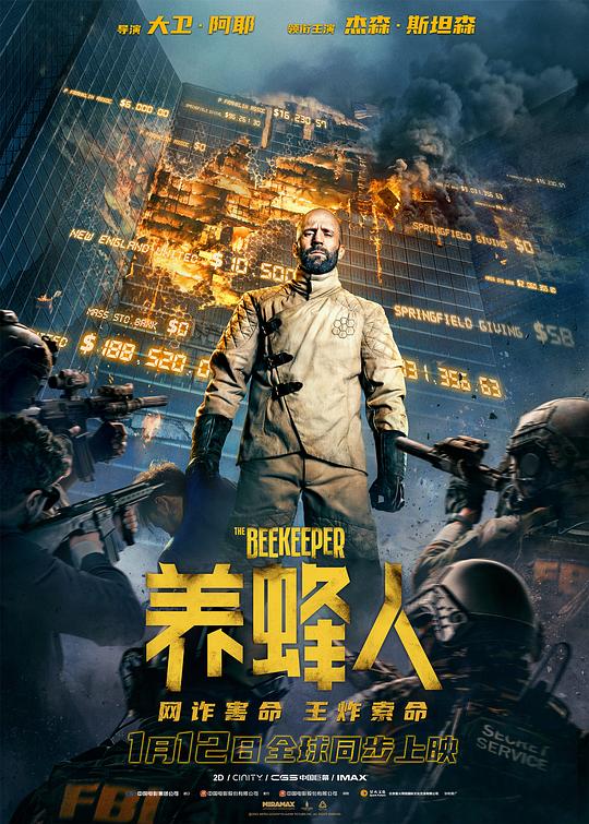 养蜂人 封面
