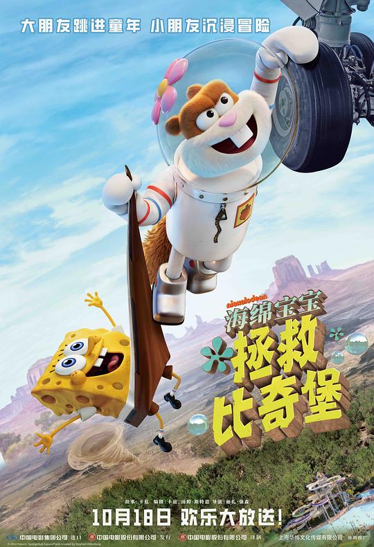 海绵宝宝：拯救比奇堡 封面