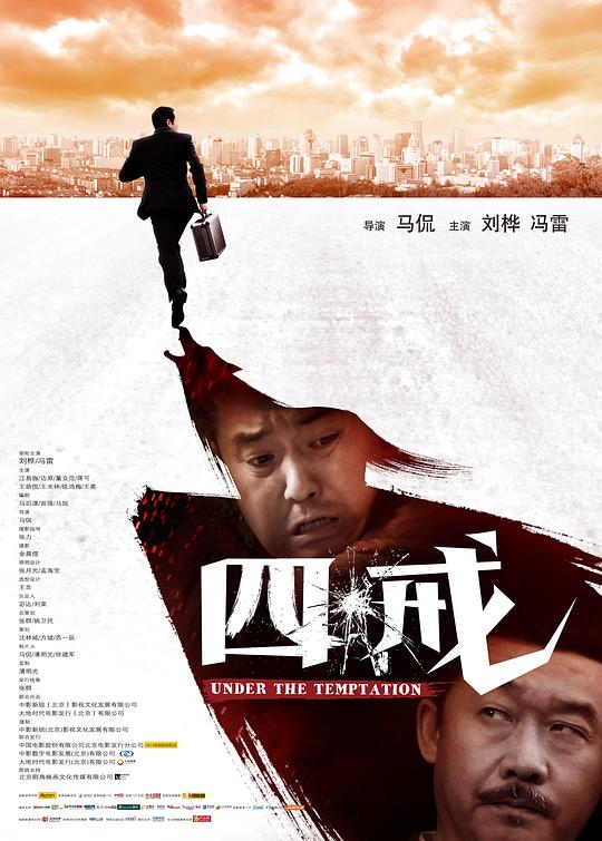 四戒 封面