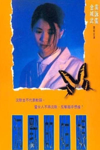 沉默的姑娘 沈默的姑娘 封面