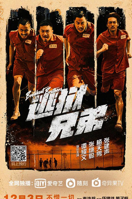 逃狱兄弟 逃獄兄弟 封面