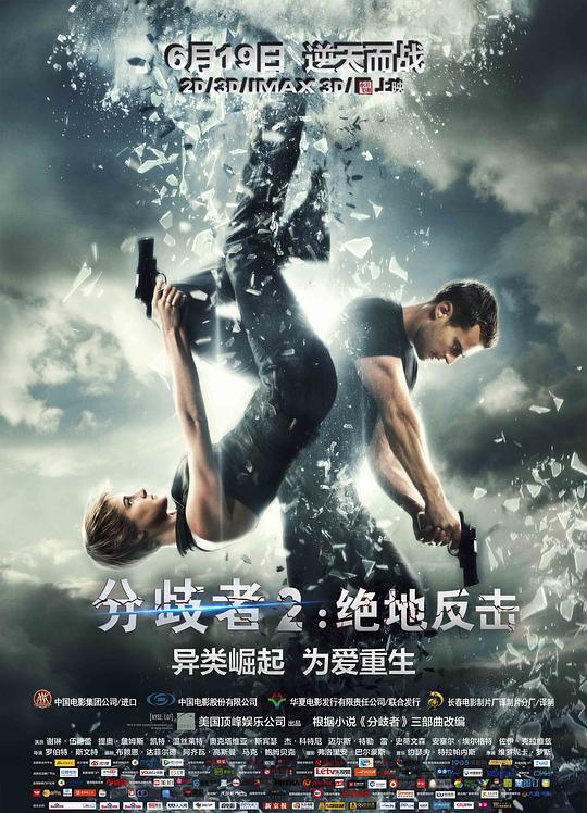 分歧者2：绝地反击 封面