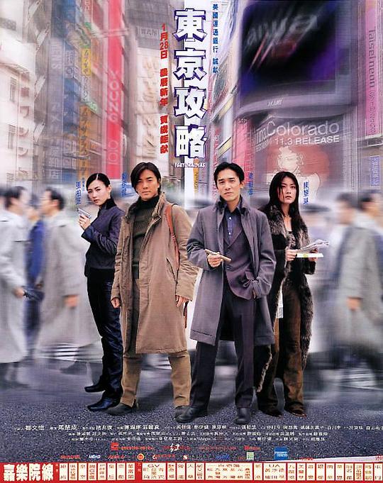 东京攻略 東京攻略 封面