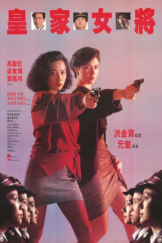 皇家女将 皇家女將 封面