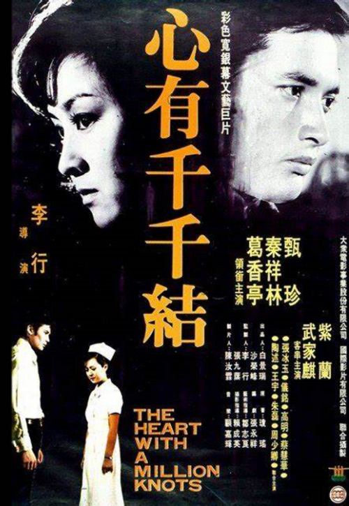 心有千千结 心有千千結 封面