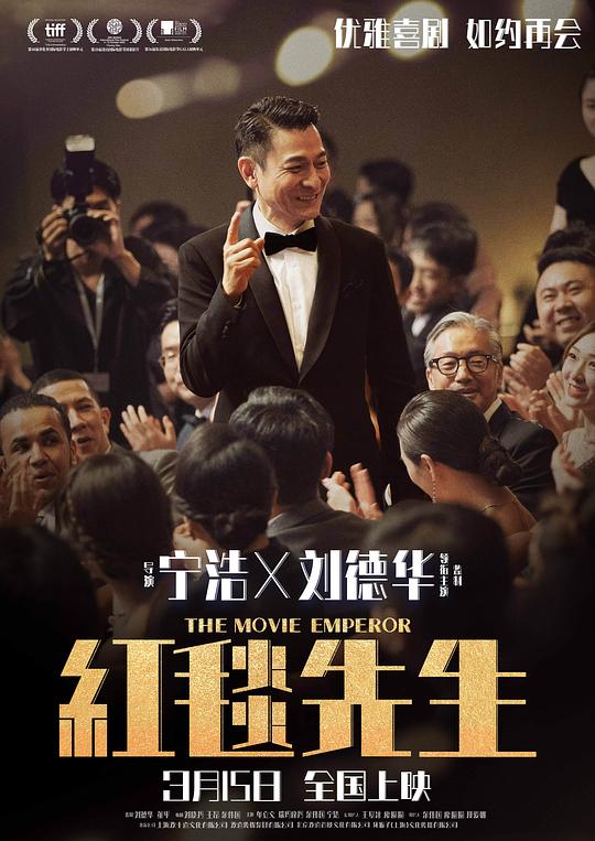 红毯先生 封面