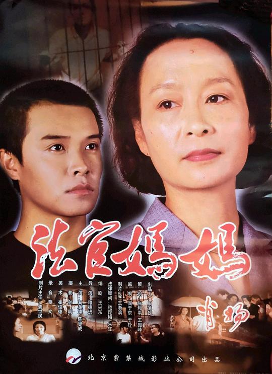 法官妈妈 封面