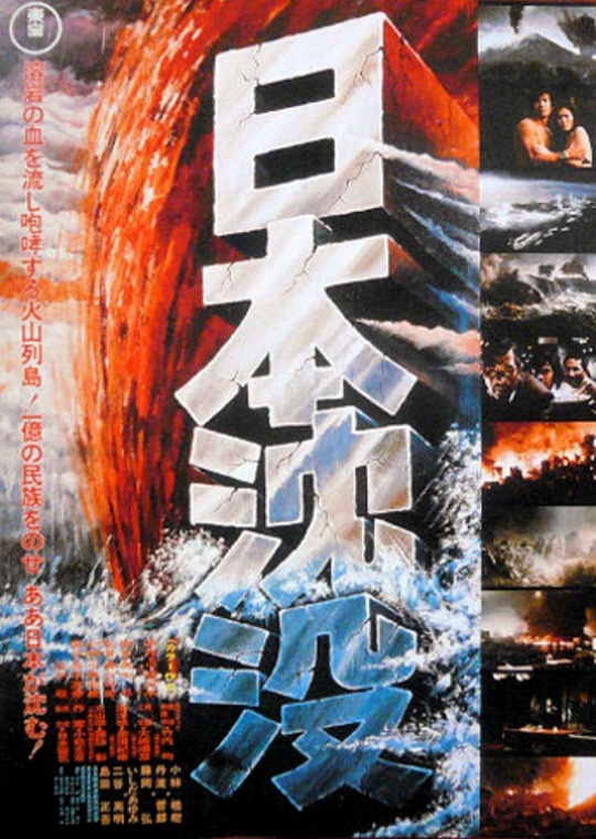 日本沉没 日本沈没 封面