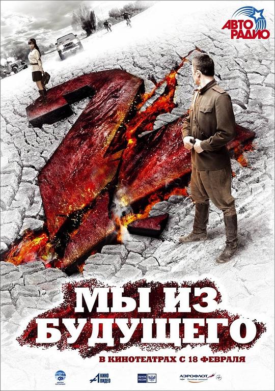 古墓迷途2 Мы из будущего 封面