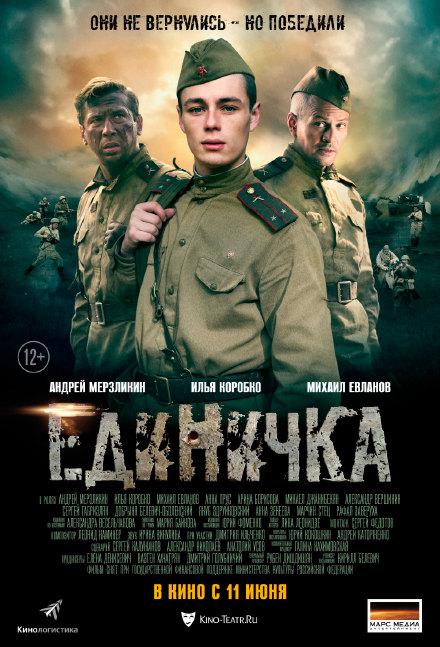 第一小分队 Единичка 封面