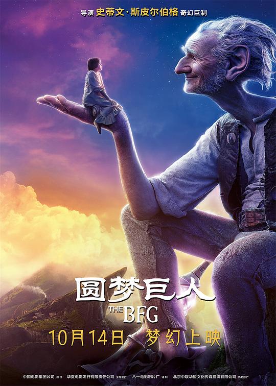 圆梦巨人 封面